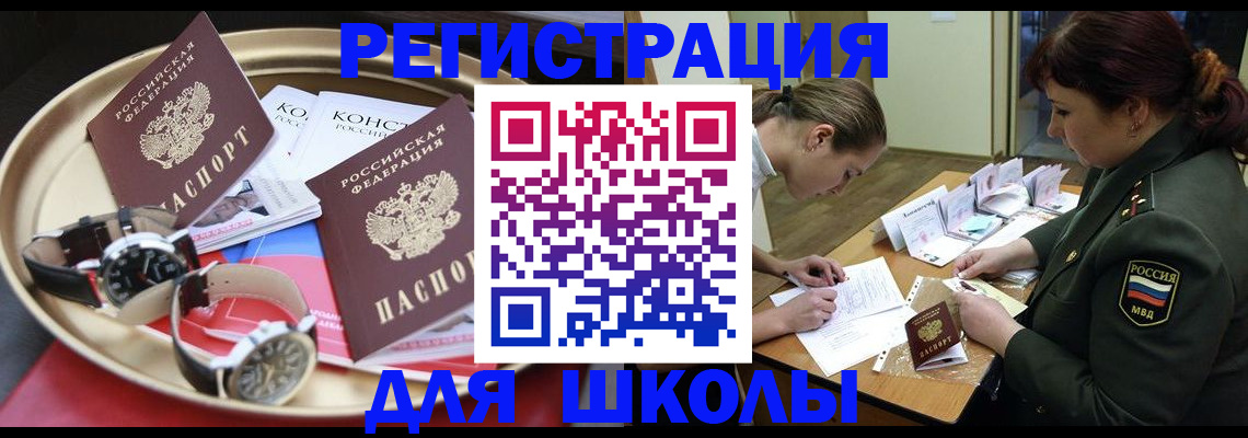 миграционный учет в Первомайске